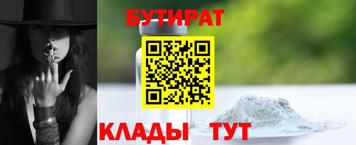 БУТИРАТ BDO  Бутират  Сарапул  Вход с VPN 