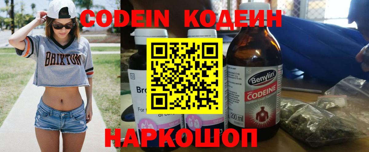 Кодеин Purple Drank  купить наркотик  Codein Purple Drank  Сарапул  Вход с VPN 