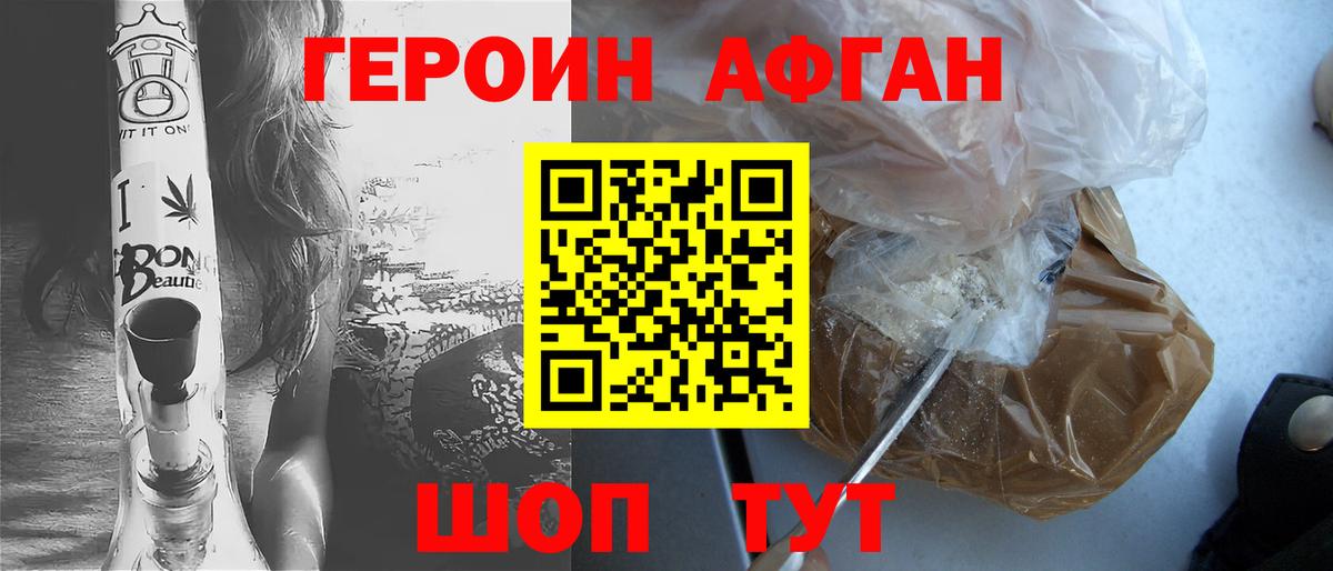 Героин хмурый Сарапул