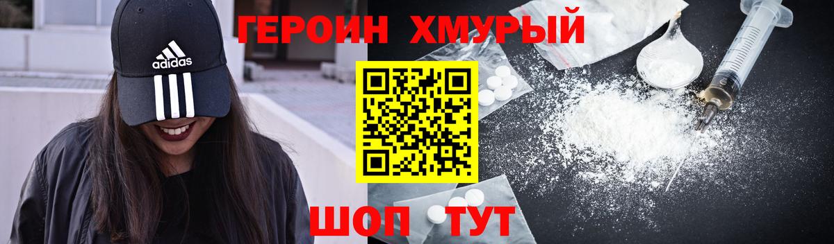 Героин  Вход с VPN  Сарапул  Героин Heroin 